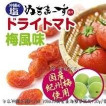 梅塩蕃茄乾(紀州梅)